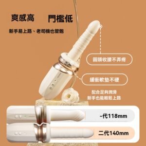【秒潮】突突2代 獨創二次伸縮自动炮機 女性震動按摩棒 情趣用品