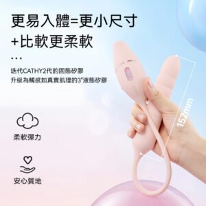 【秒潮】 CathyⅢ 凱茜三代吮吸震動棒 智能按摩器 女性情趣用品