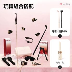 KISSTOY 作樂盒 SM調情套裝 捆綁束縛 情趣禮盒
