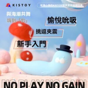 【萌潮】小海豹 吸吮振动玩具 按摩器 情趣用品