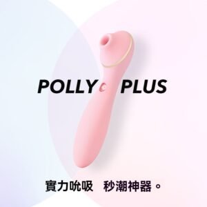 【秒潮】Polly Plus 經典吮吸加熱多頻震動棒 情趣按摩器 防水按摩棒 女性情趣玩具